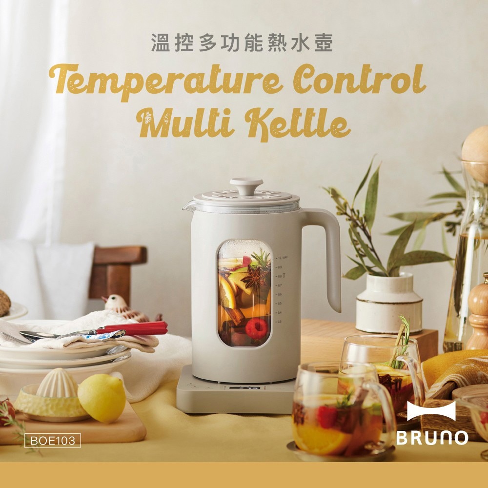 【BRUNO】★日本溫控多功能熱水壺｜杏仁白 BOE103-WH-KE